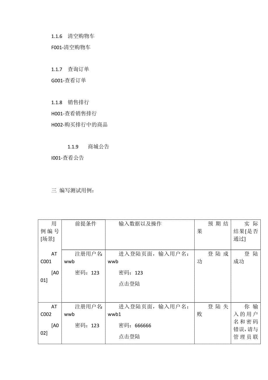 软件测试技术与实践实验报告_第5页