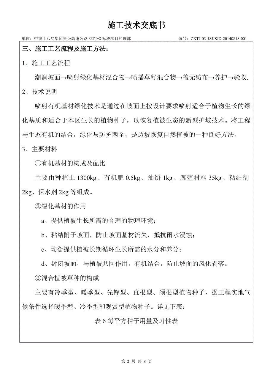 挂三维网技术交底_第2页