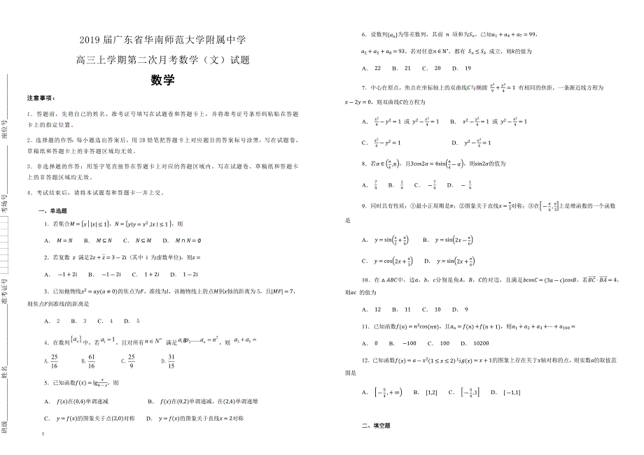 2019届广东省高三上学期第二次月考数学（文）试题 含答案解析_第1页