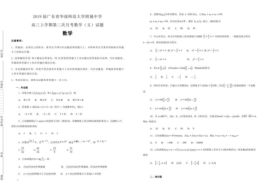 2019届广东省高三上学期第二次月考数学（文）试题 含答案解析