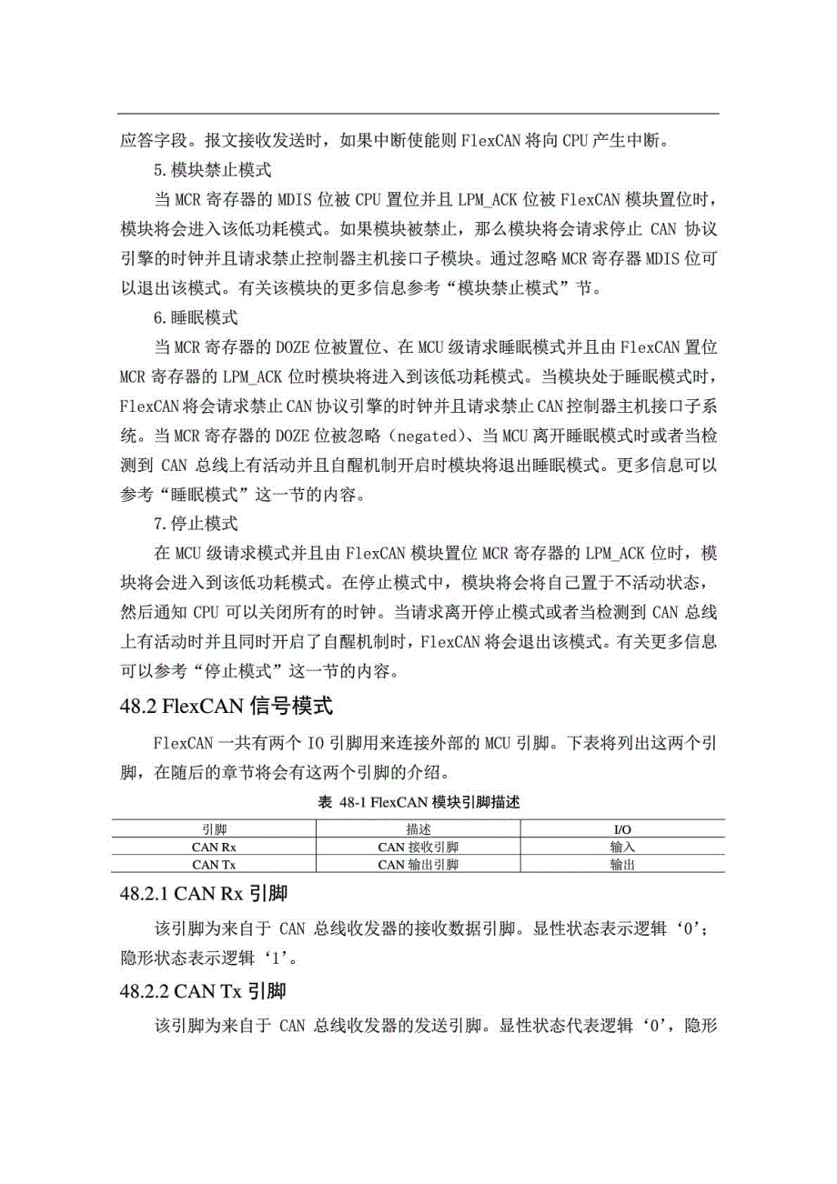 K60-CAN总线中文文档_第4页