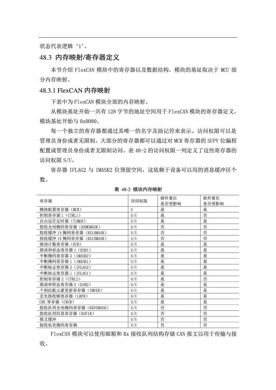 K60-CAN总线中文文档_第5页