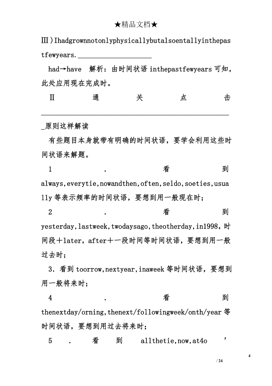 2019届高考英语总复习--时态、语态_第4页