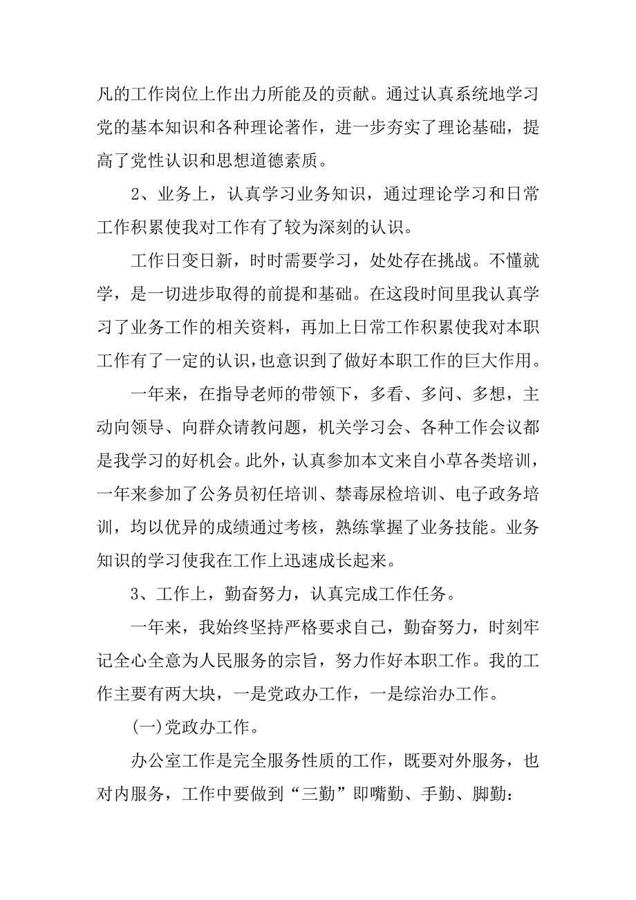 事业单位20xx年度考核个人总结优秀_第2页