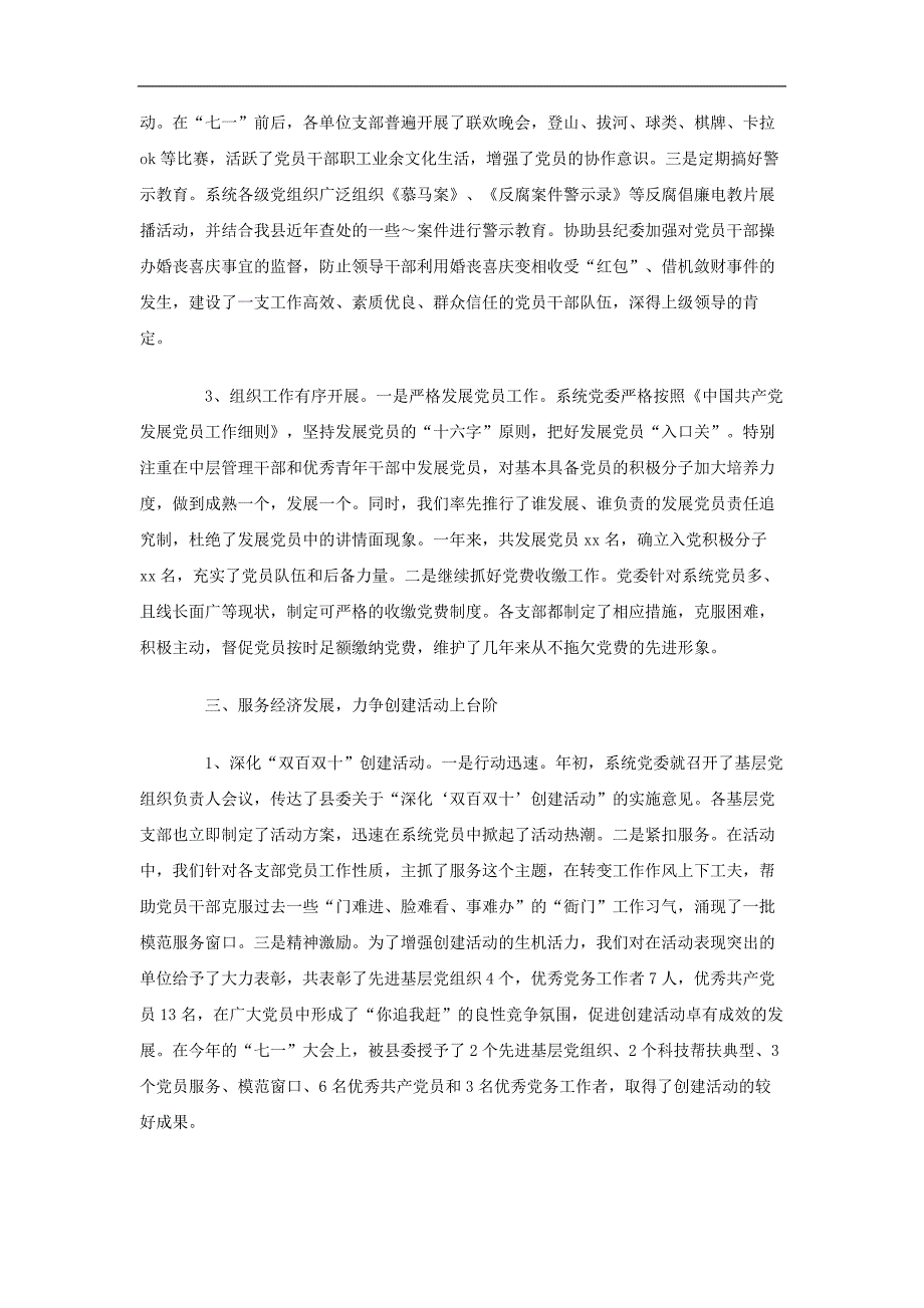 2018年党委党建工作总结（政府办）_第3页