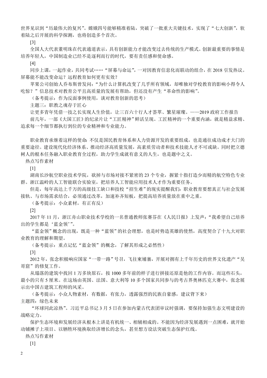 2019高考作文6大题目预测与热门素材_第2页