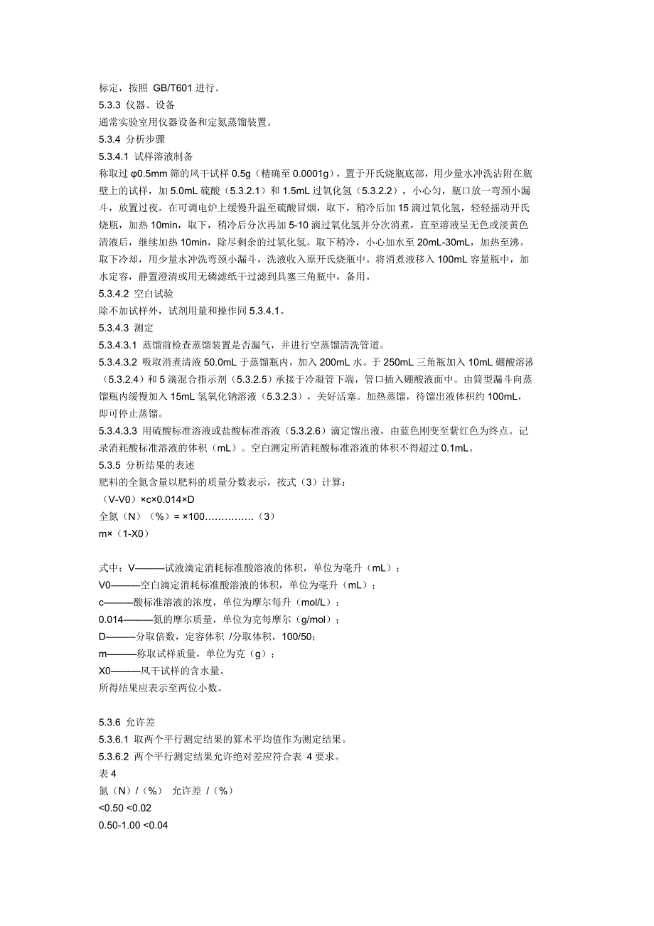 有机肥料标准_第4页