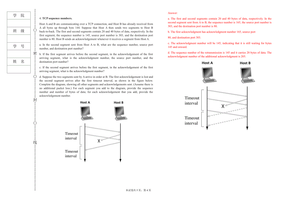 东北大学计算机网络平时测验2_第4页