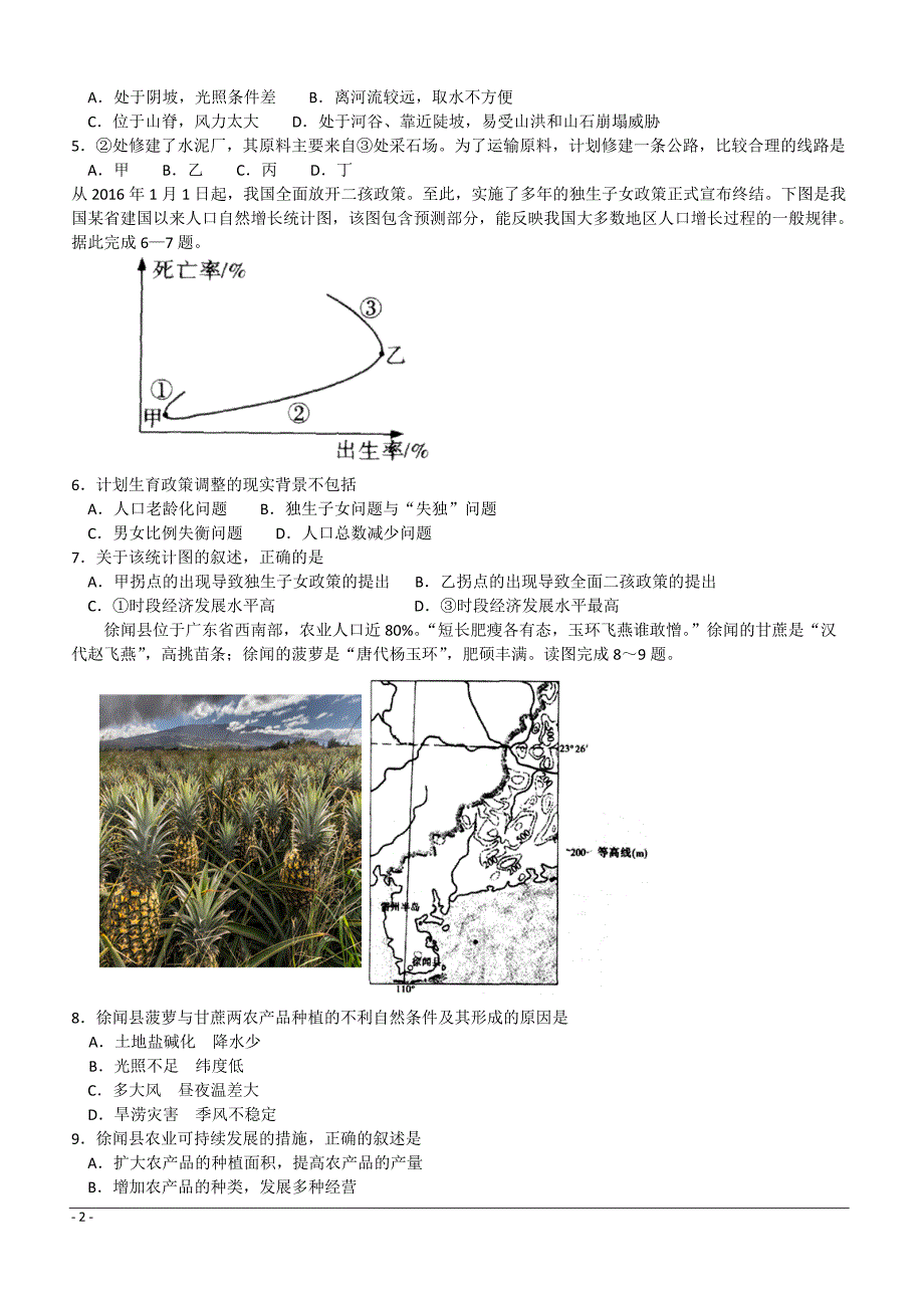 2017全国卷I高考压轴卷文综附答案解析_第2页