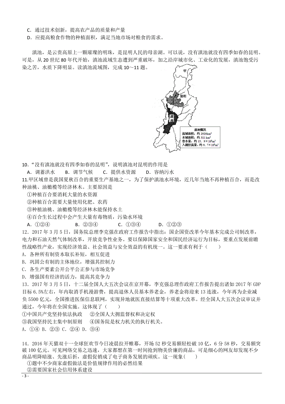 2017全国卷I高考压轴卷文综附答案解析_第3页