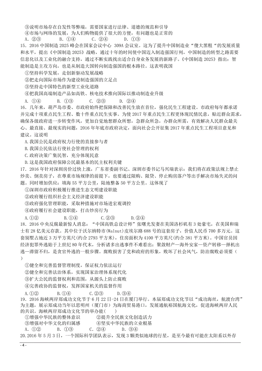 2017全国卷I高考压轴卷文综附答案解析_第4页