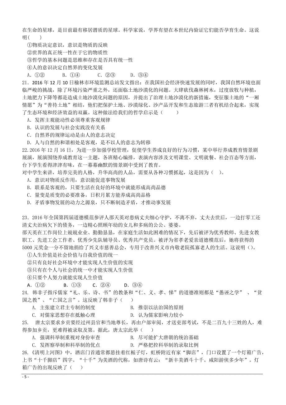 2017全国卷I高考压轴卷文综附答案解析_第5页