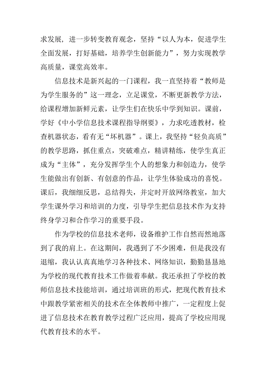 入党思想汇报20xx年12月不断完善自己_第2页