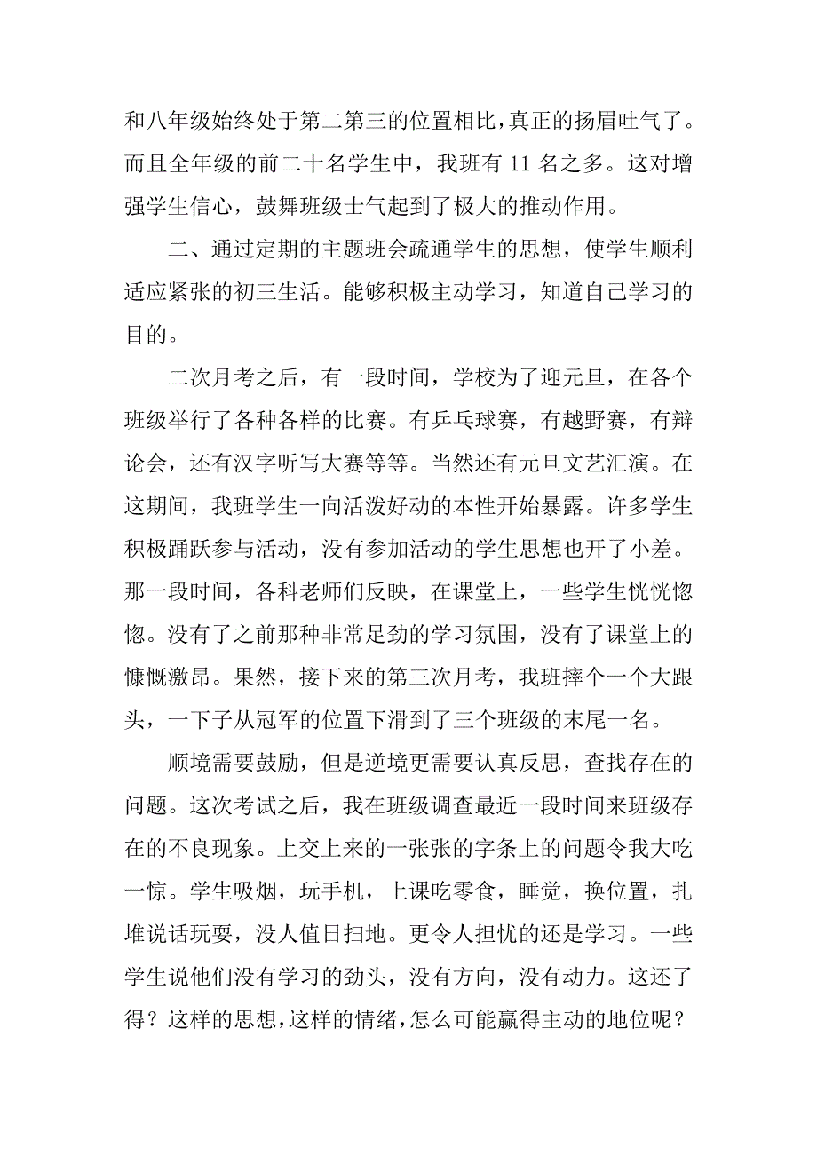 九年级班主任年度工作总结三篇_第2页