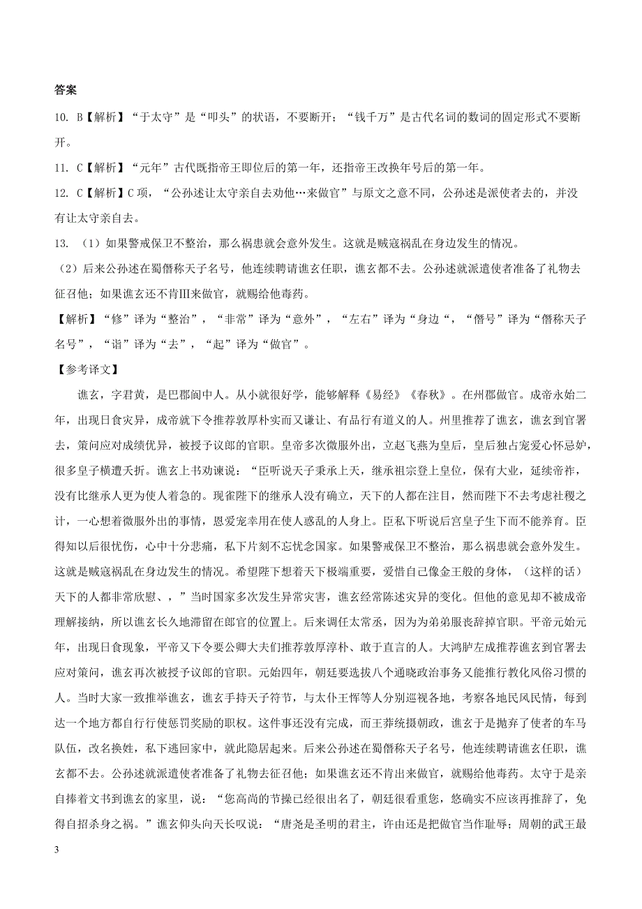 2019高三语文寒假每日一题__第23题含答案解析_第3页