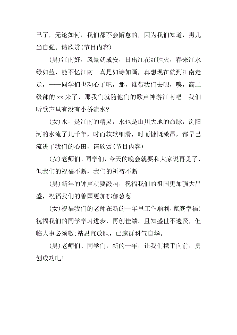 20xx学校元旦晚会主持词_第3页