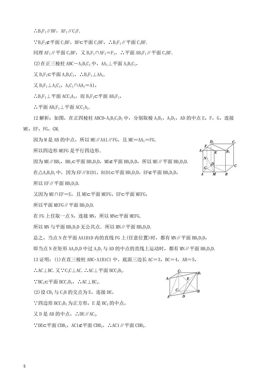 河北省安平县高一数学寒假作业10实验班含答案_第5页
