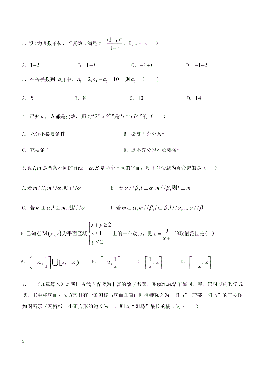 吉林省2019届高三上学期期末考试 数学（文）含答案_第2页