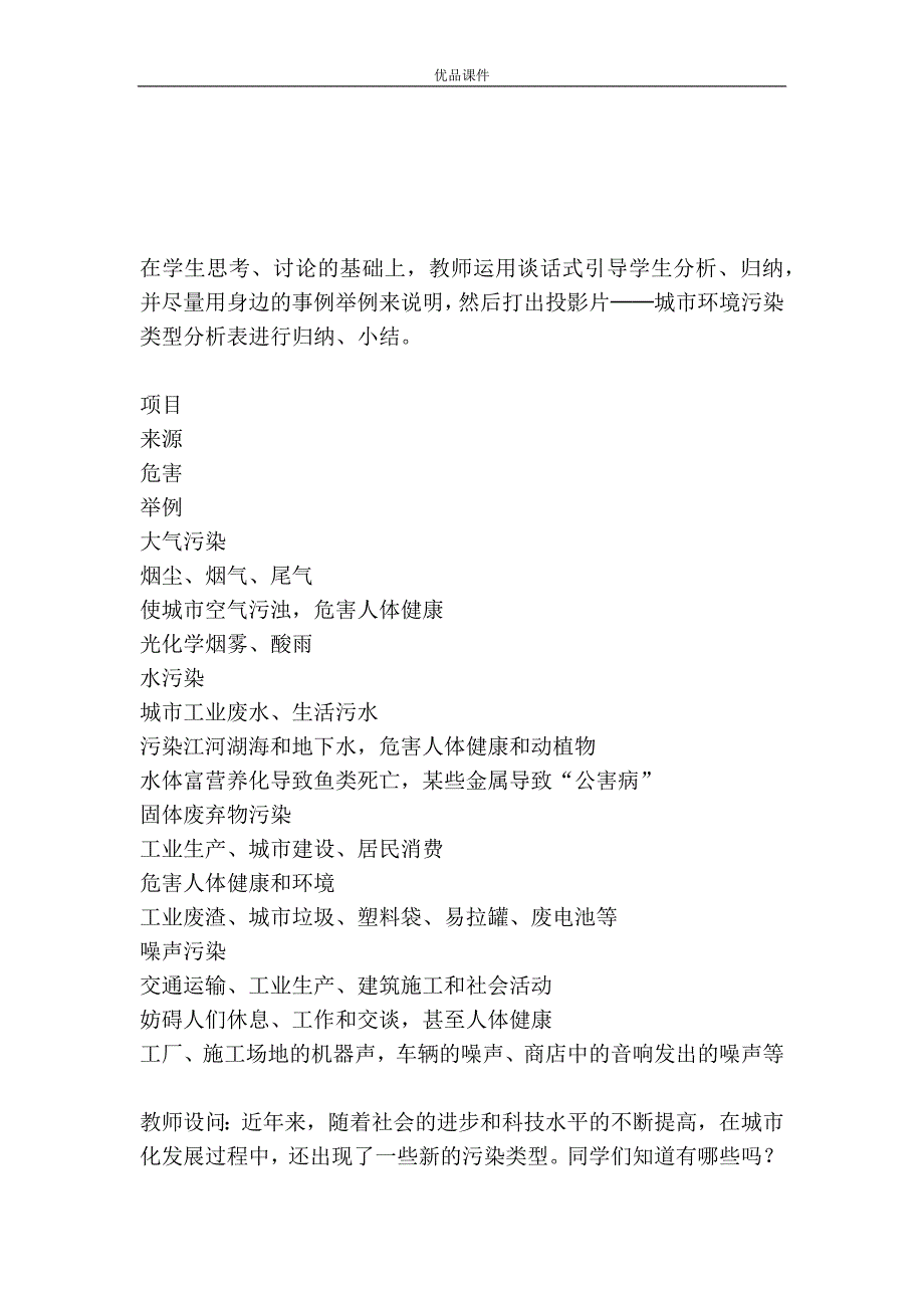 优品课件之第六单元-6.5-城市化过程中的问题及其解决途径-教学设计_第3页