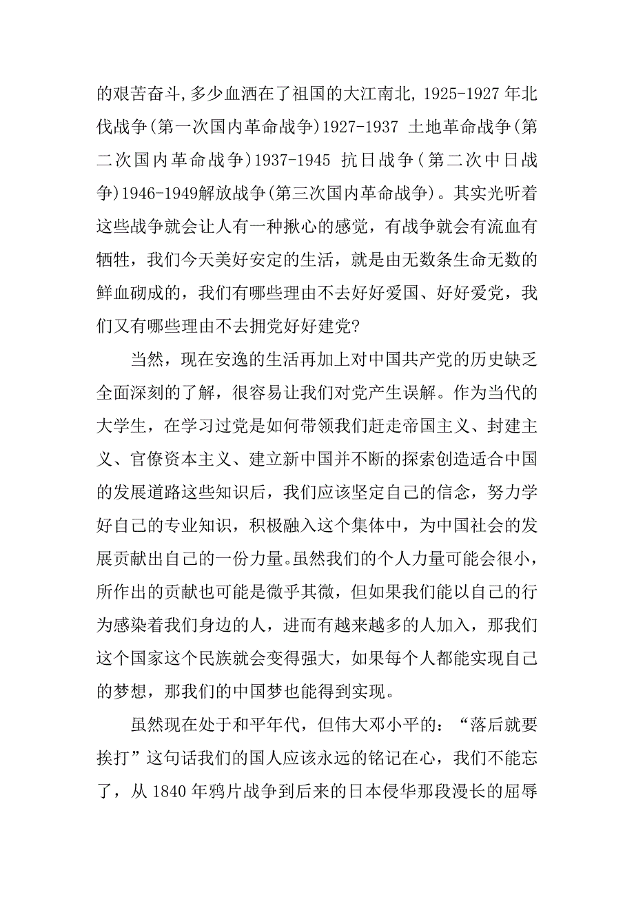 入党积极分子思想汇报20xx年5月：以史为鉴_第2页