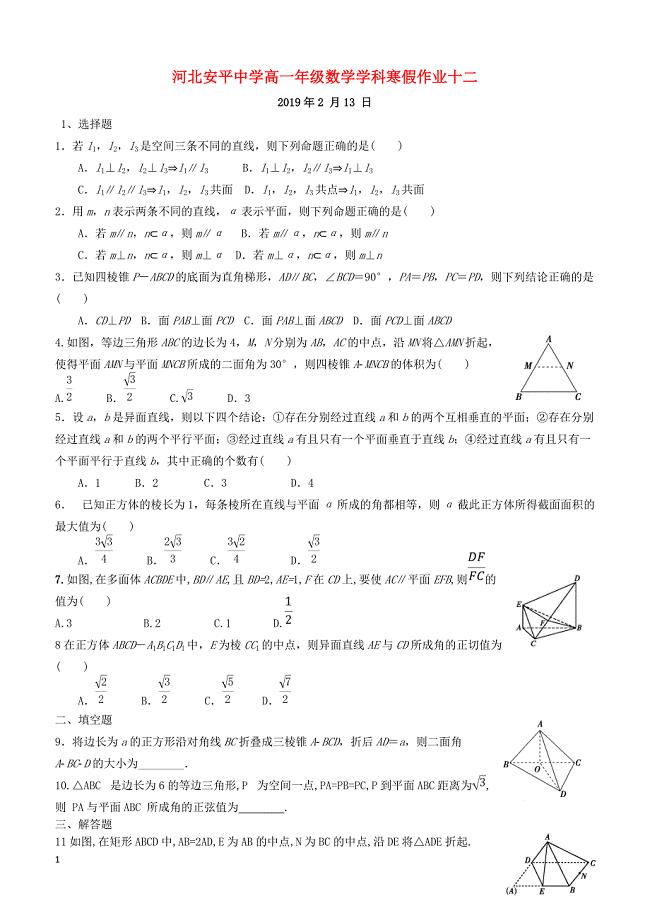 河北省安平县高一数学寒假作业12实验班含答案