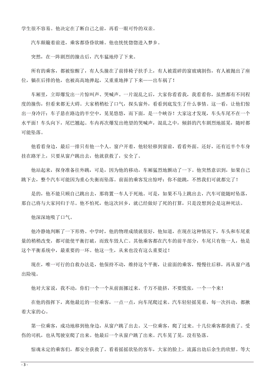 广东省普宁市华美实验学校2018-2019学年高一下学期期中考试语文试题附答案_第3页