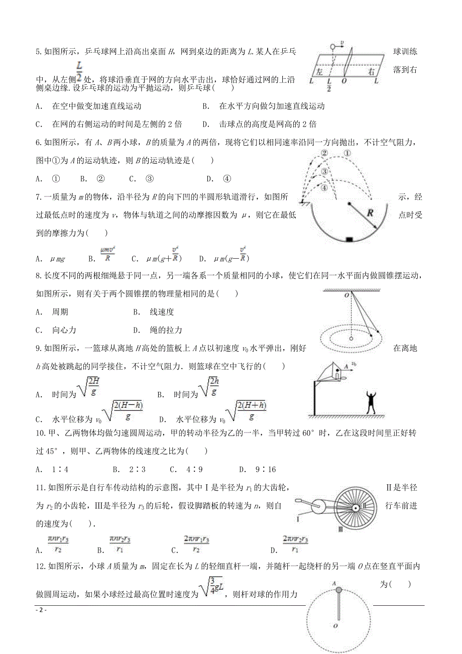 安徽省滁州市定远县育才学校2018-2019学年高一（普通班）下学期期中考试物理试题附答案_第2页