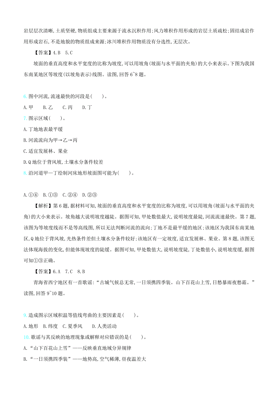 2020届高考地理总复习滚动训练五地表形态的塑造含答案解析_第2页