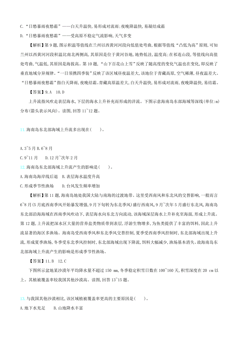 2020届高考地理总复习滚动训练五地表形态的塑造含答案解析_第3页