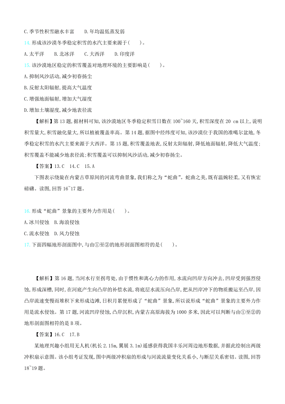 2020届高考地理总复习滚动训练五地表形态的塑造含答案解析_第4页