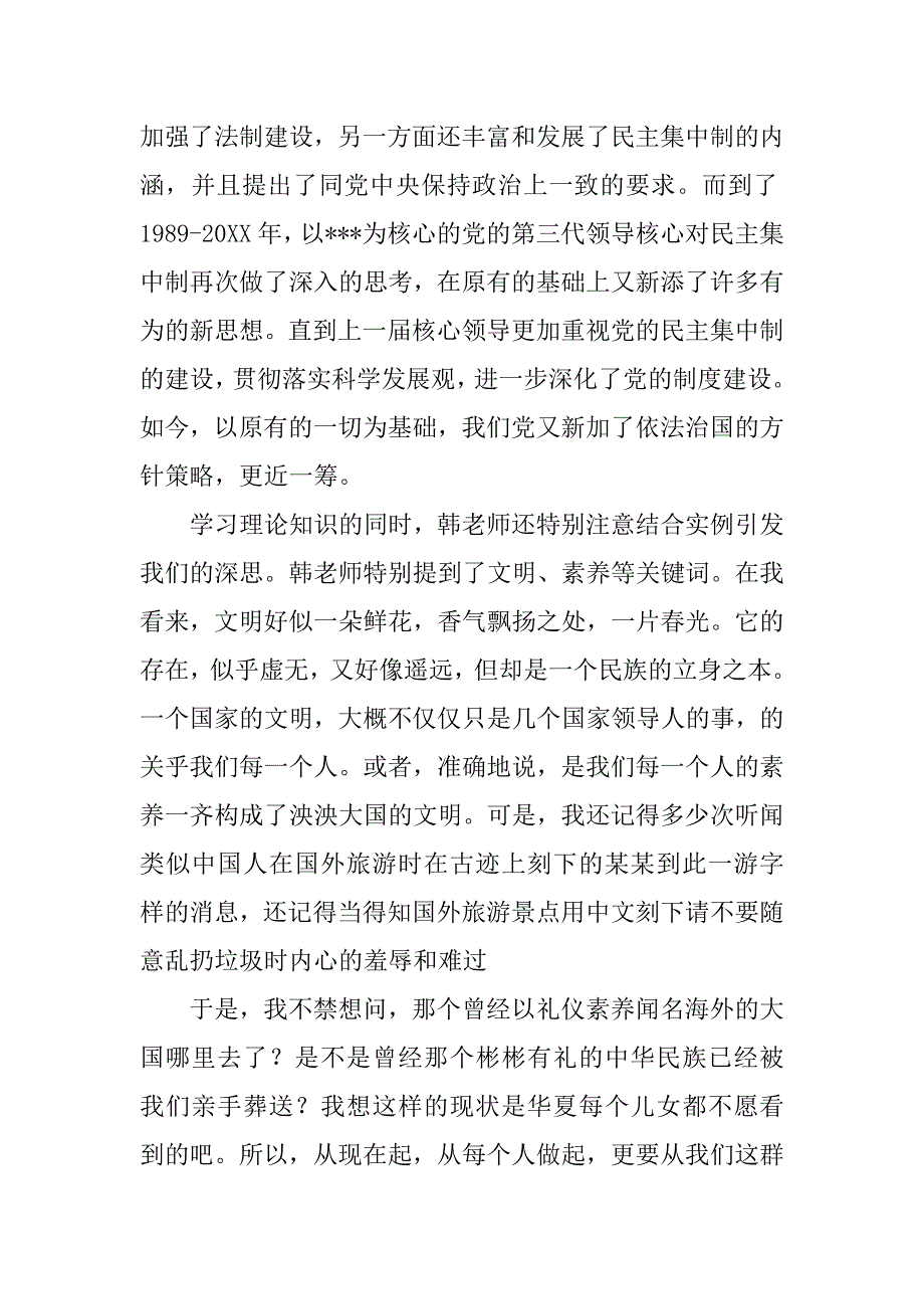 党员思想汇报20xx年11月：学习组织原则和纪律_第2页