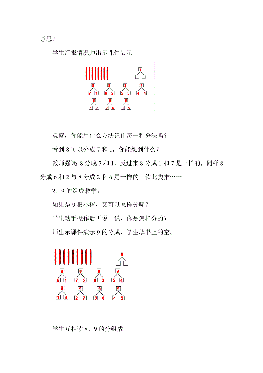 《8和9的组成》教案_第2页