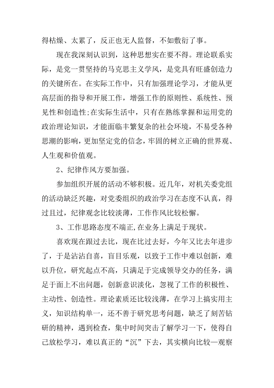 党支部党性分析材料【三篇】_第2页