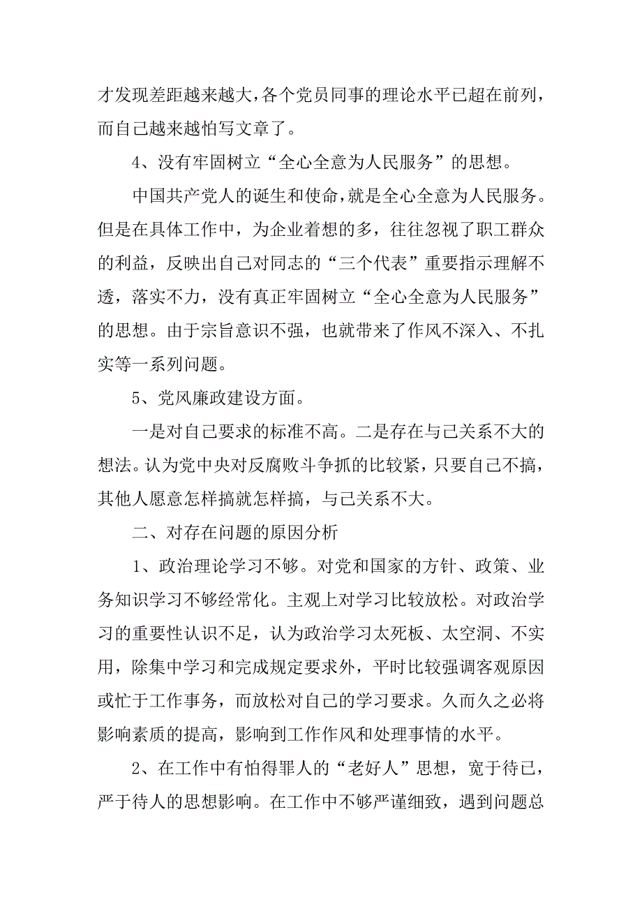 党支部党性分析材料【三篇】_第3页