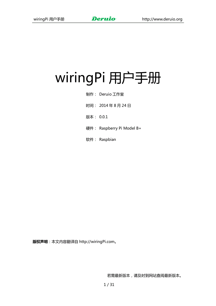 wiringPi用户手册V001_第1页