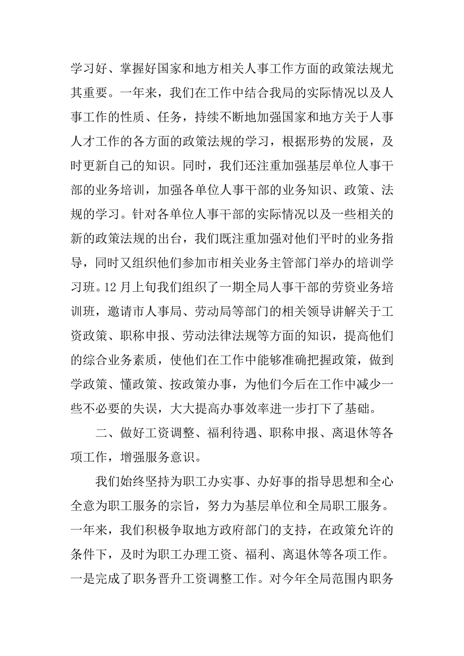 事业单位考核工作总结3篇_第3页