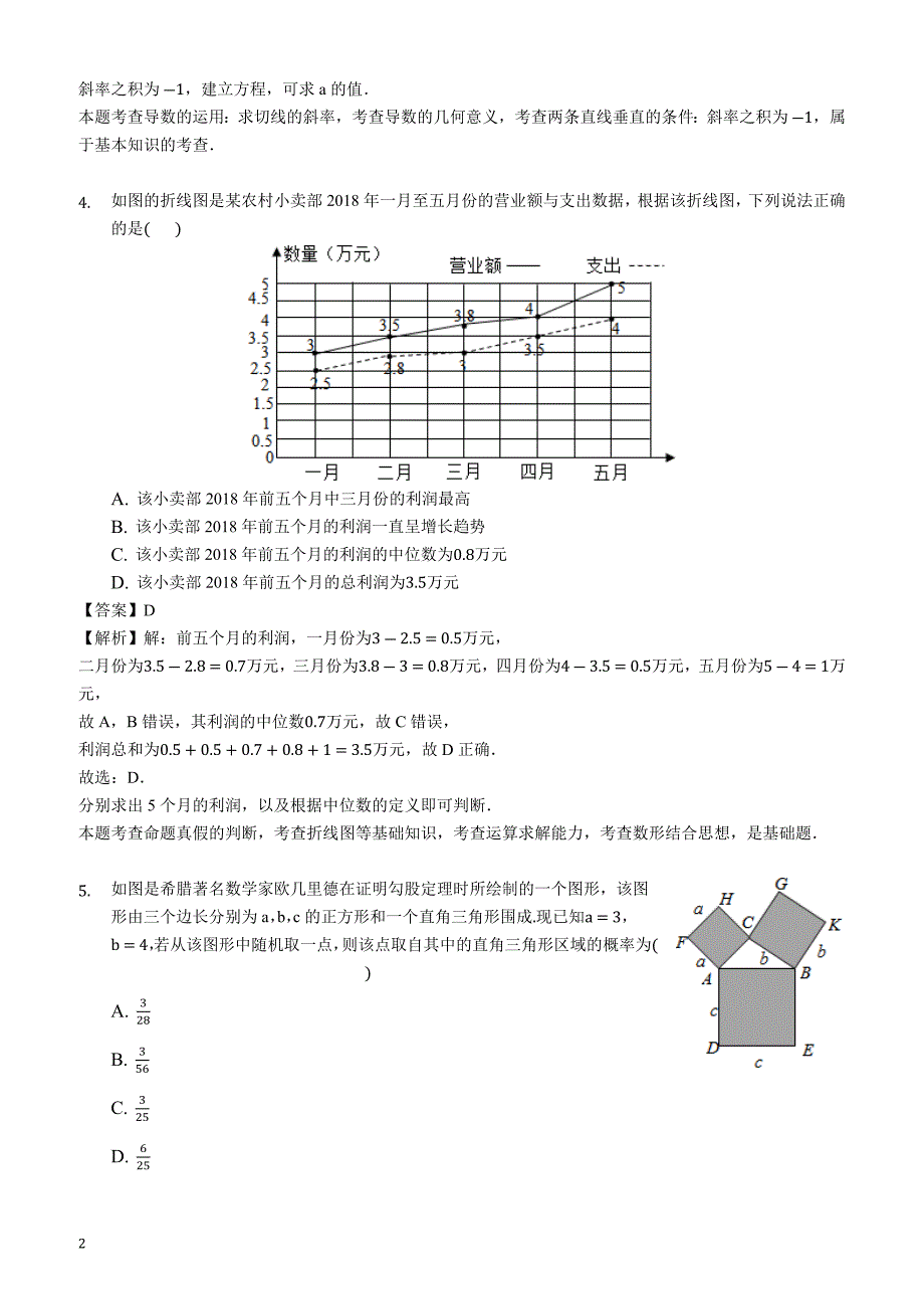 福建省厦门科技中学2018-2019学年高三（上）开学数学试卷（文科）含答案解析_第2页