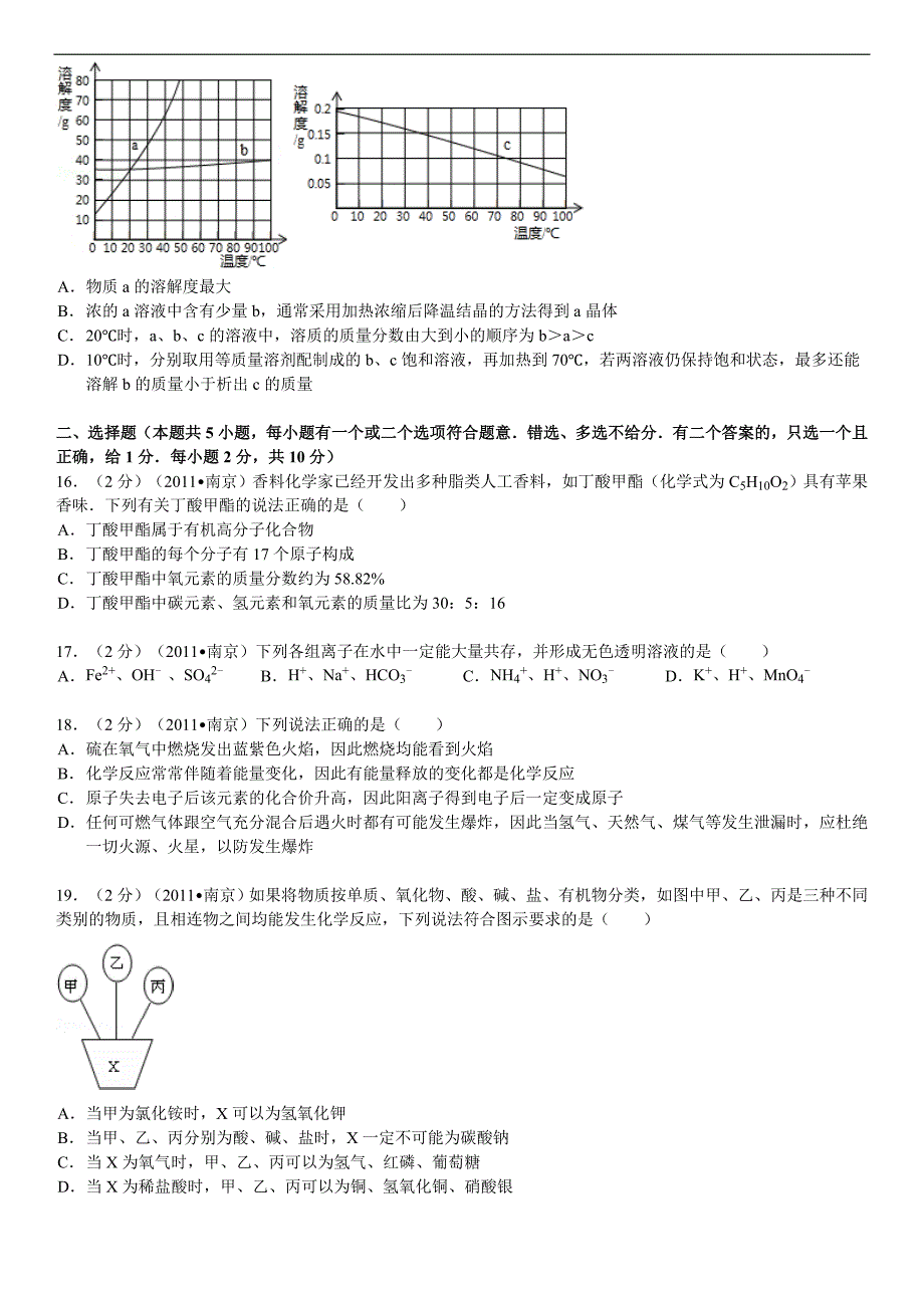 2011年南京市中考化学试题及解答_第3页