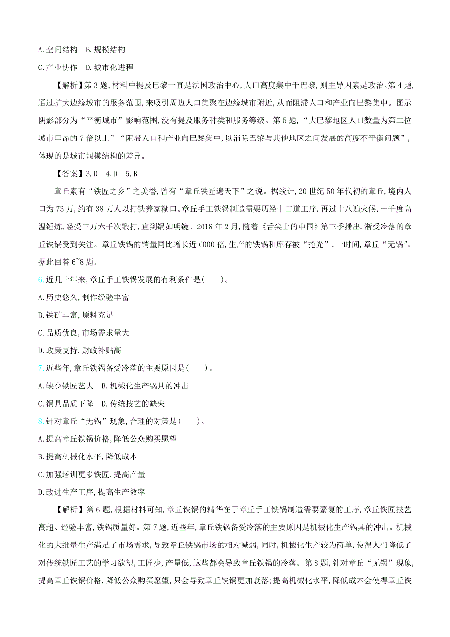 2020届高考地理总复习滚动训练十四地理环境与区域发展地理信息技术含答案解析_第2页