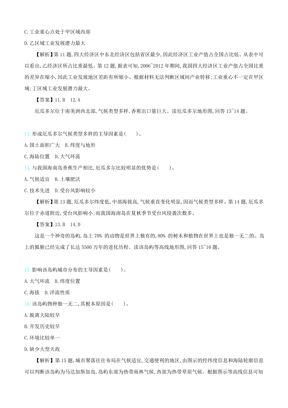 2020届高考地理总复习滚动训练十四地理环境与区域发展地理信息技术含答案解析_第4页