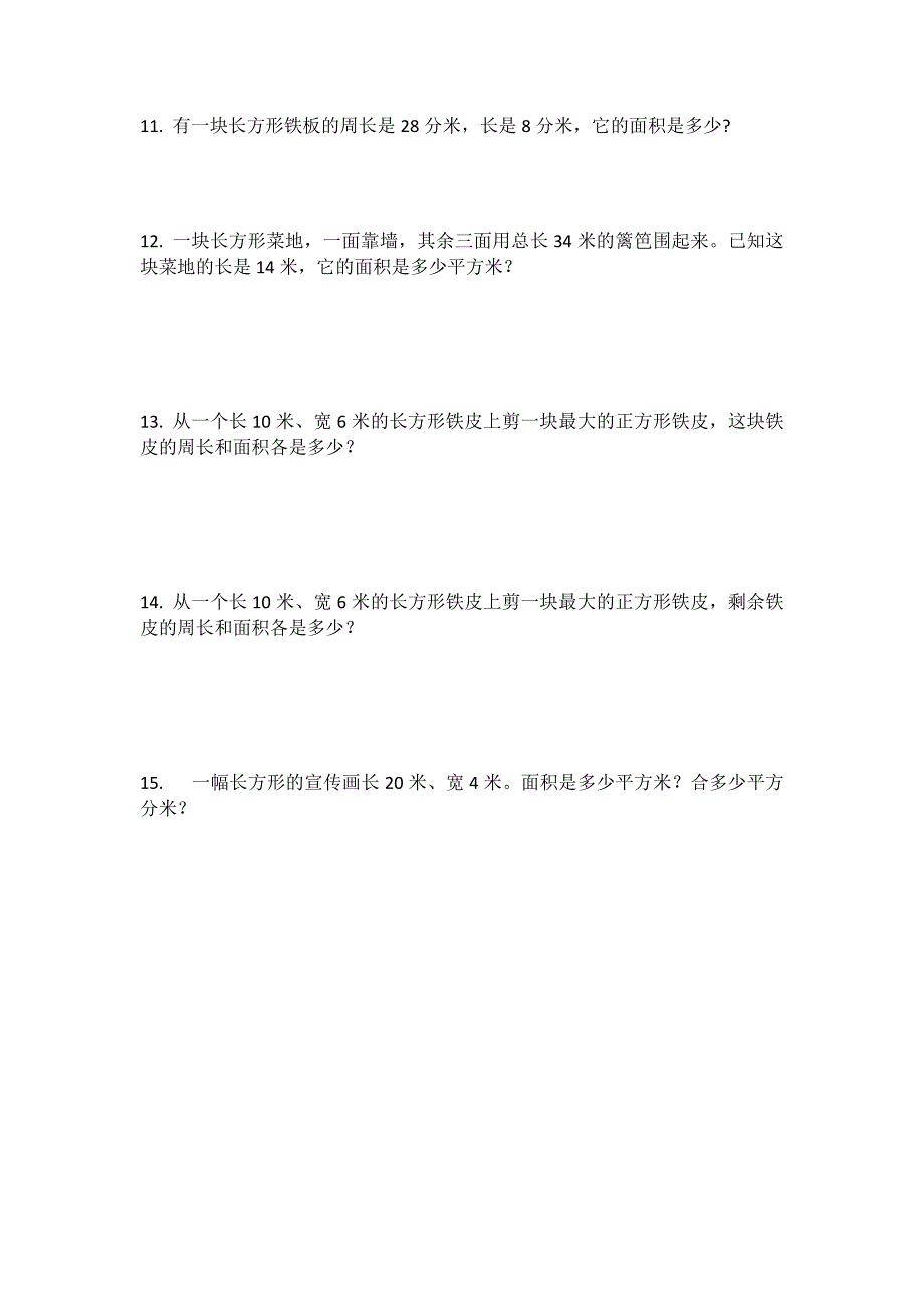 三年级下册长方形和正方形面积计算练习_第3页