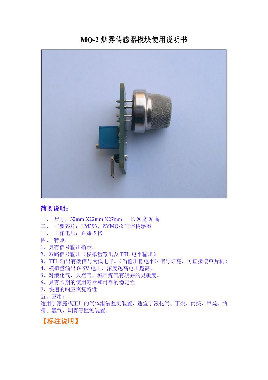 MQ-2烟雾传感器模块_第1页