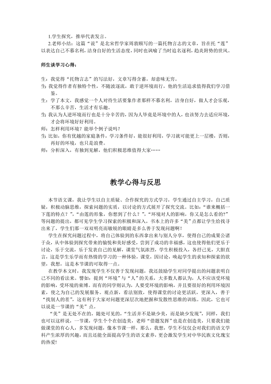 《爱莲说》教学情境实录与反思_第3页