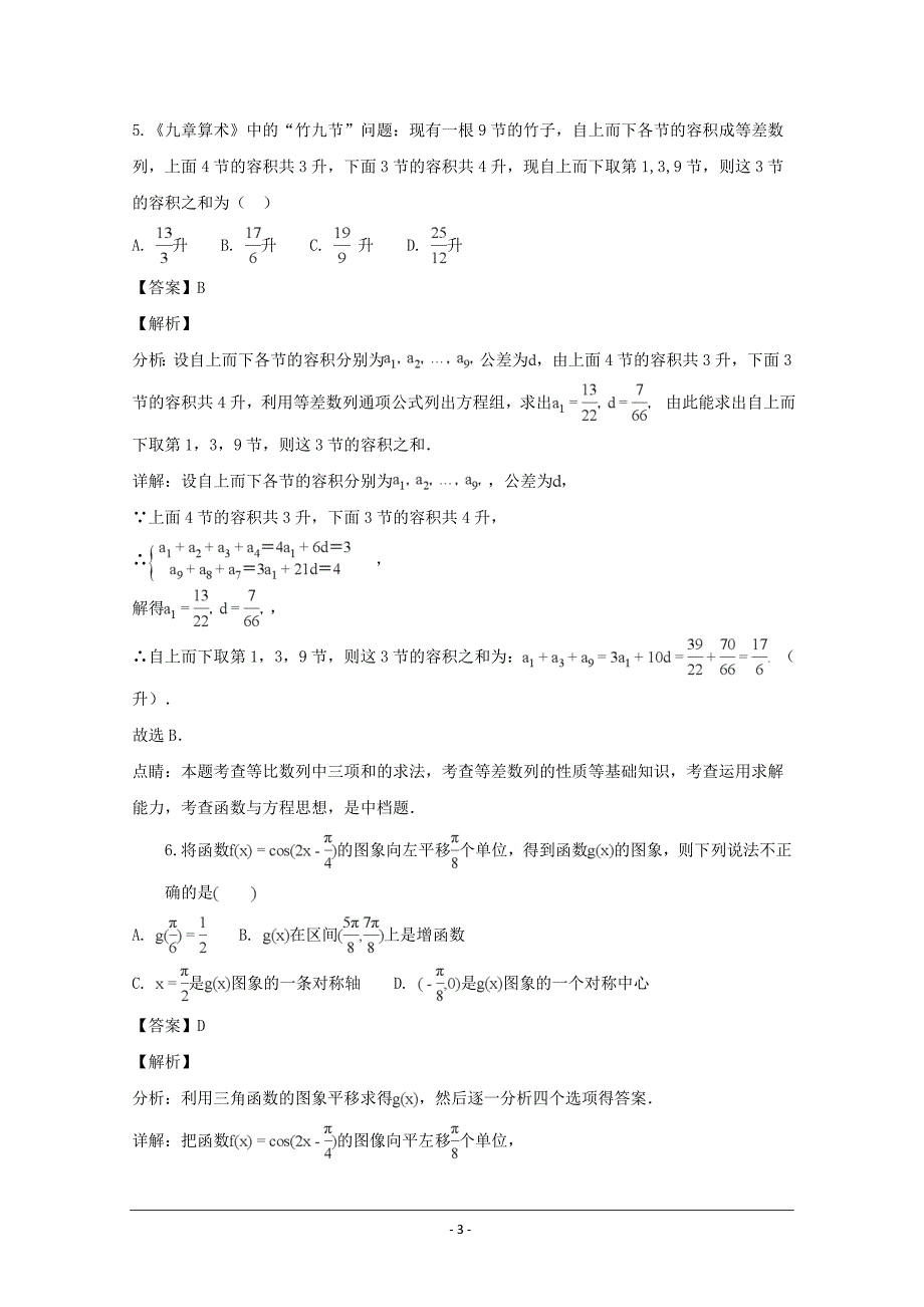 河南省洛阳市高三上学期第三次统一考试数学（理）---精校解析Word版_第3页