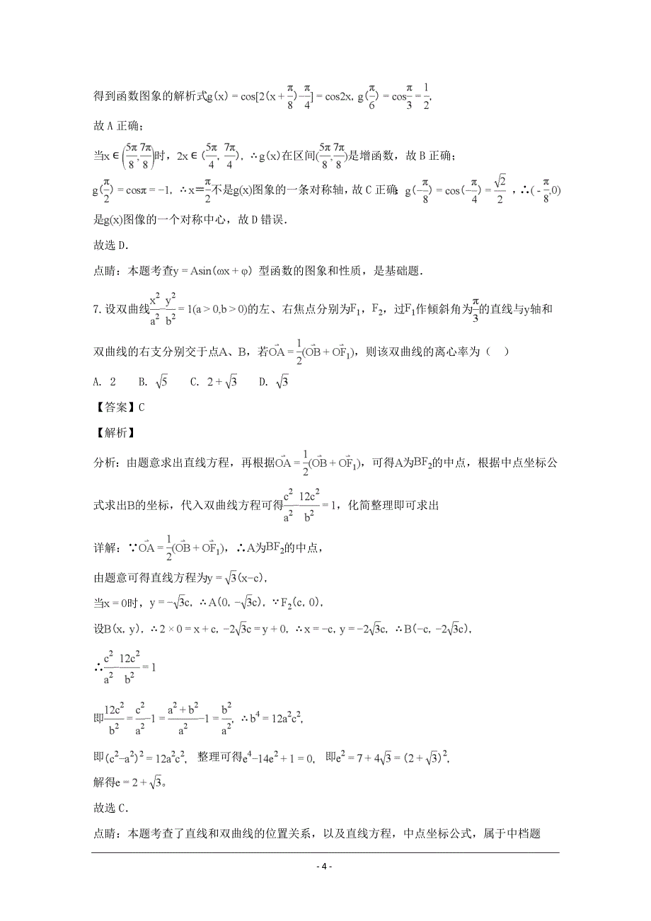 河南省洛阳市高三上学期第三次统一考试数学（理）---精校解析Word版_第4页