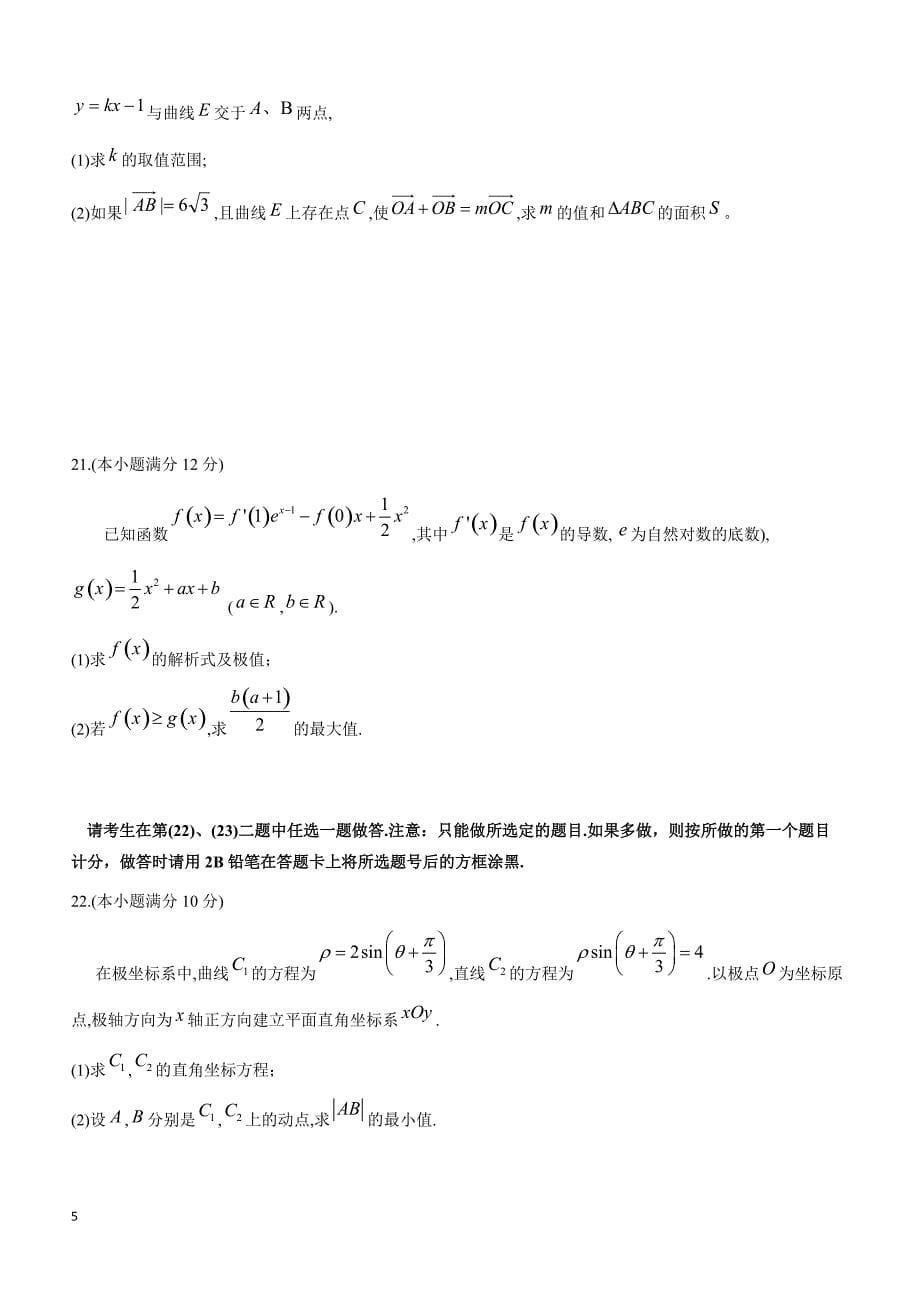 江西省红色七校2019届高三第二次联考数学（文）试题含答案_第5页