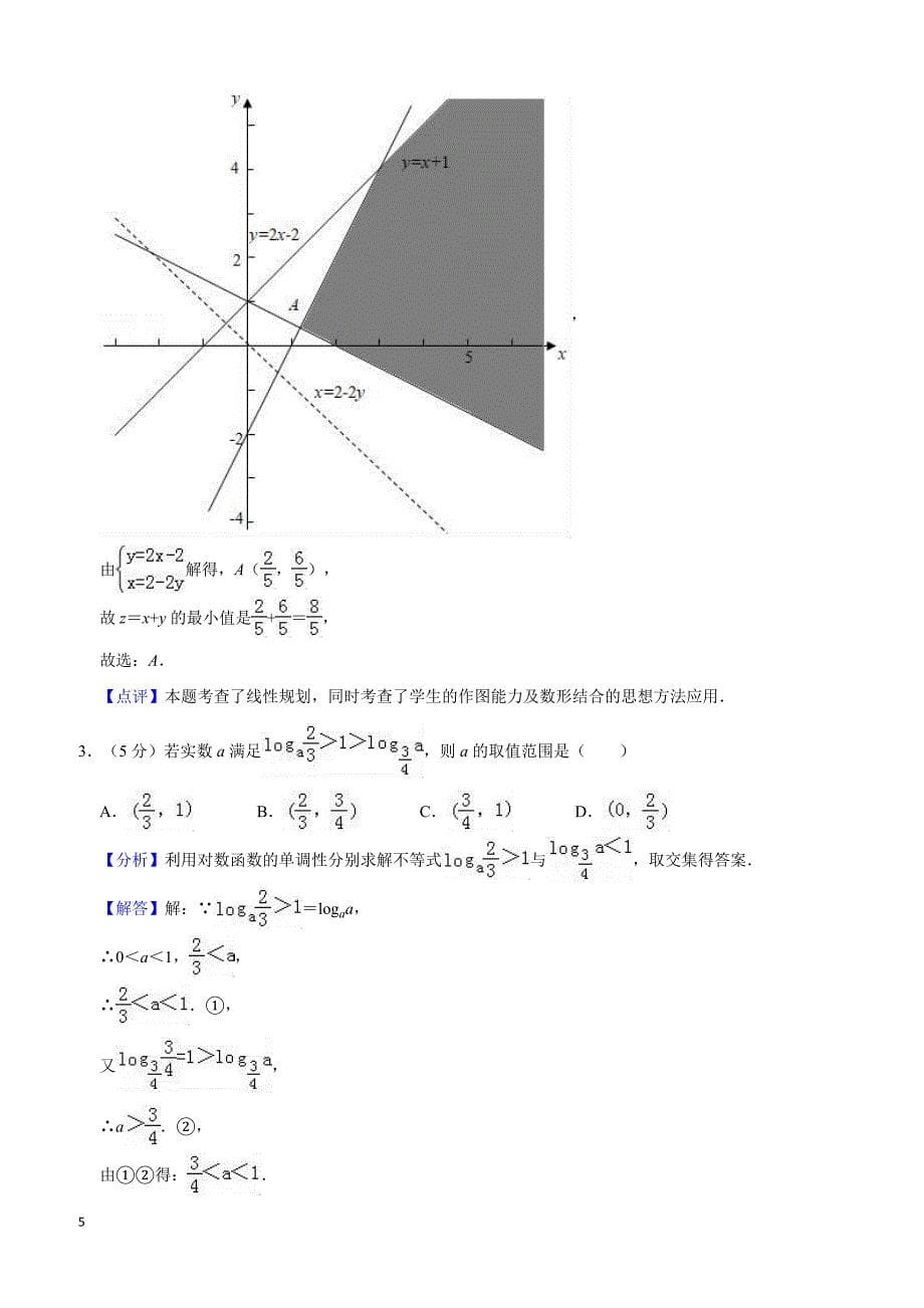 2019年北京师大实验中学高考数学模拟试卷（理科）（一）（3月份）含答案解析_第5页
