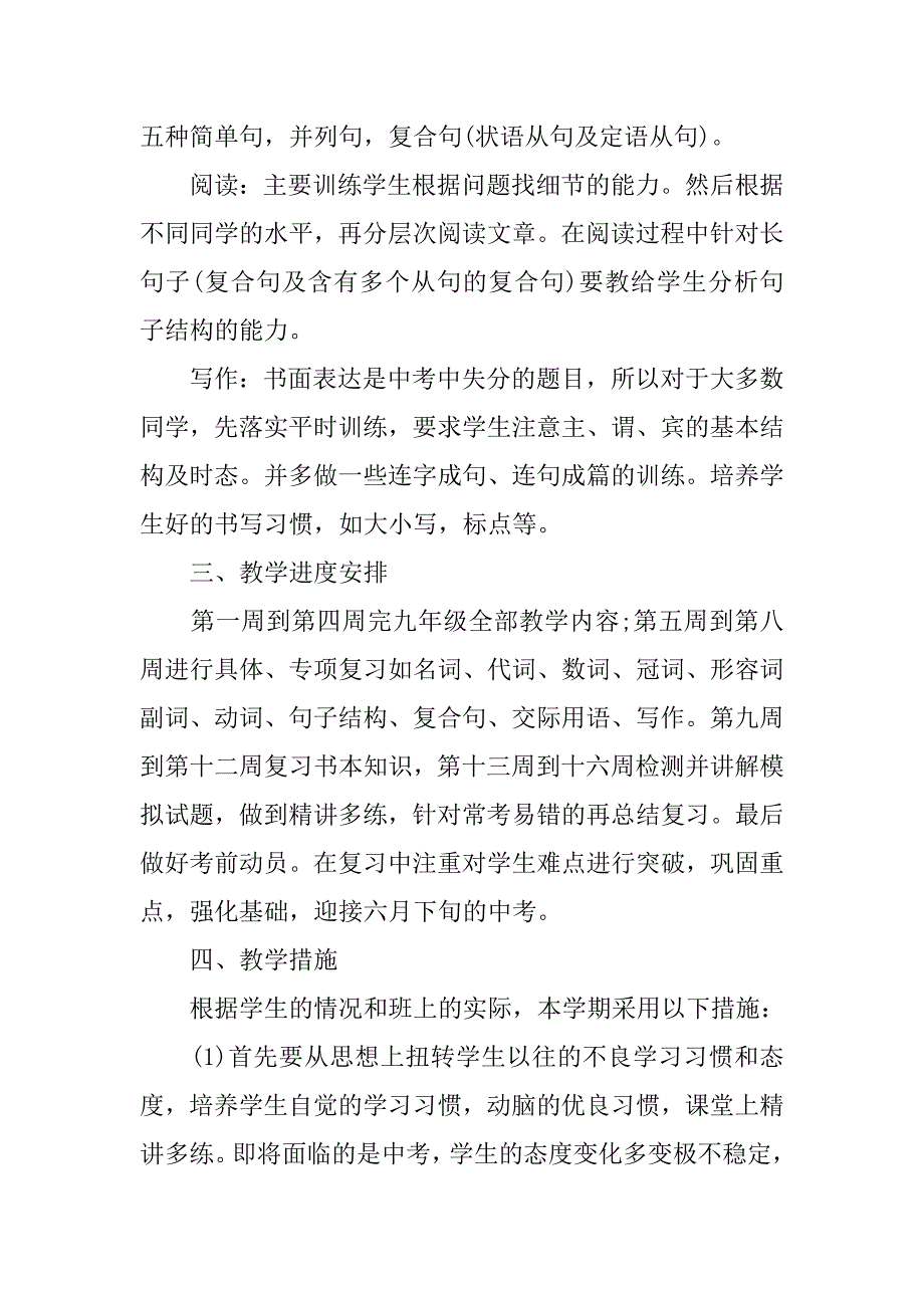 九年级英语教研组工作计划【三篇】_第3页