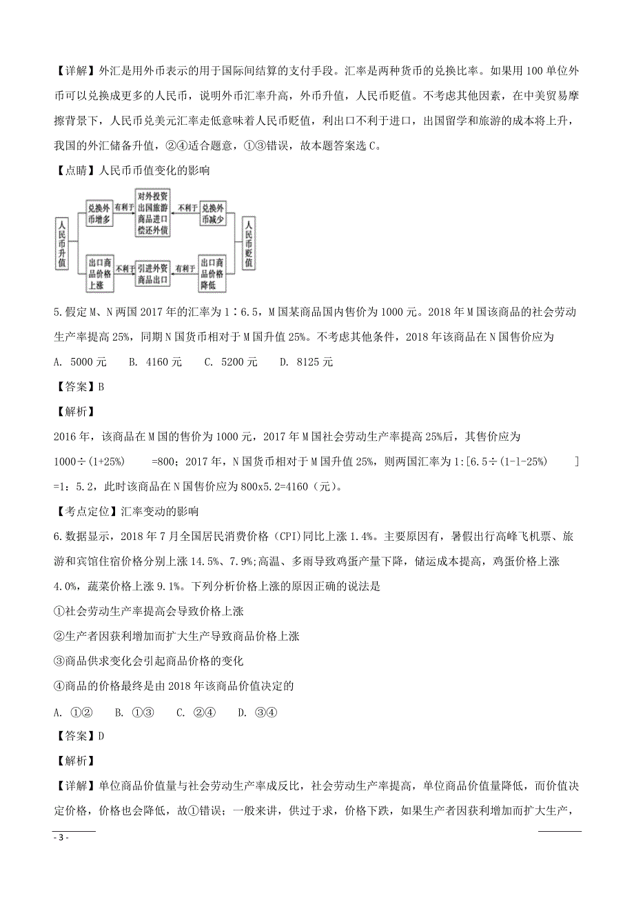 江西省2018-2019学年高一上学期期末考试政治试题附答案解析_第3页