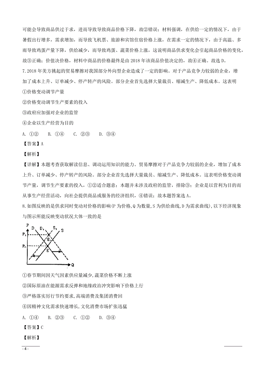 江西省2018-2019学年高一上学期期末考试政治试题附答案解析_第4页